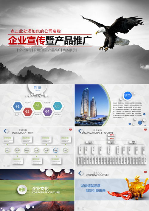 企业文化公司简介产品推广PPT模板下载 熊猫办公